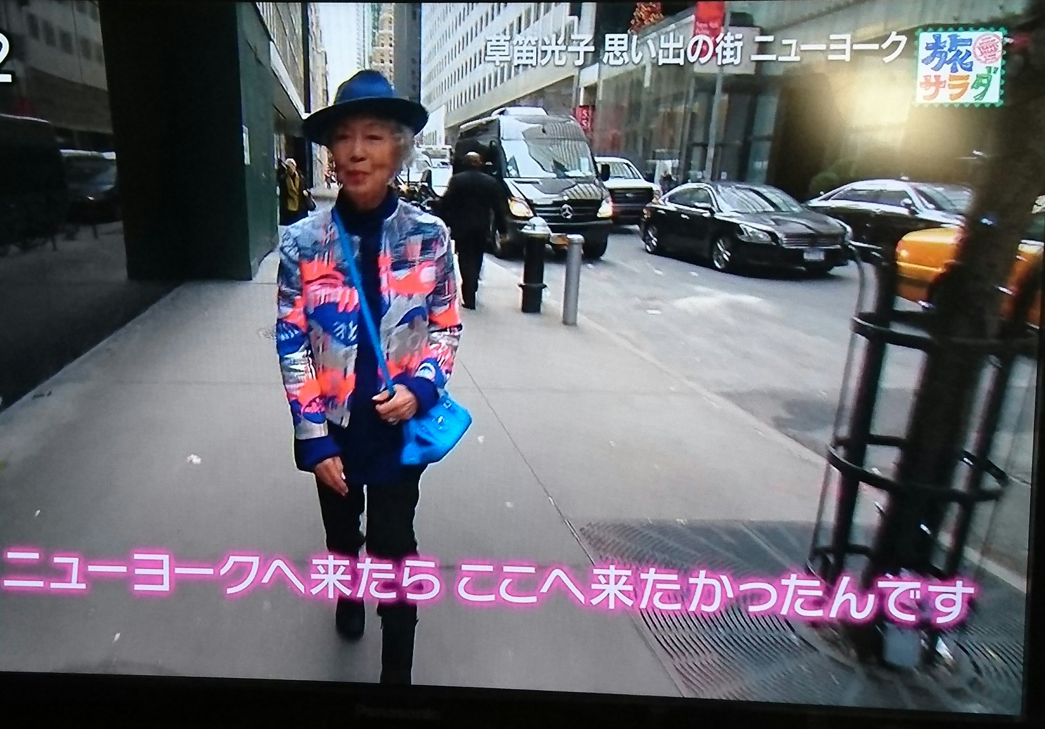 ちり Twitterissa 女優の草笛光子さんinnyc とってもすてき 街歩きのファッションもおしゃれ 旅サラダ T Co Fmlxtdad6k Twitter