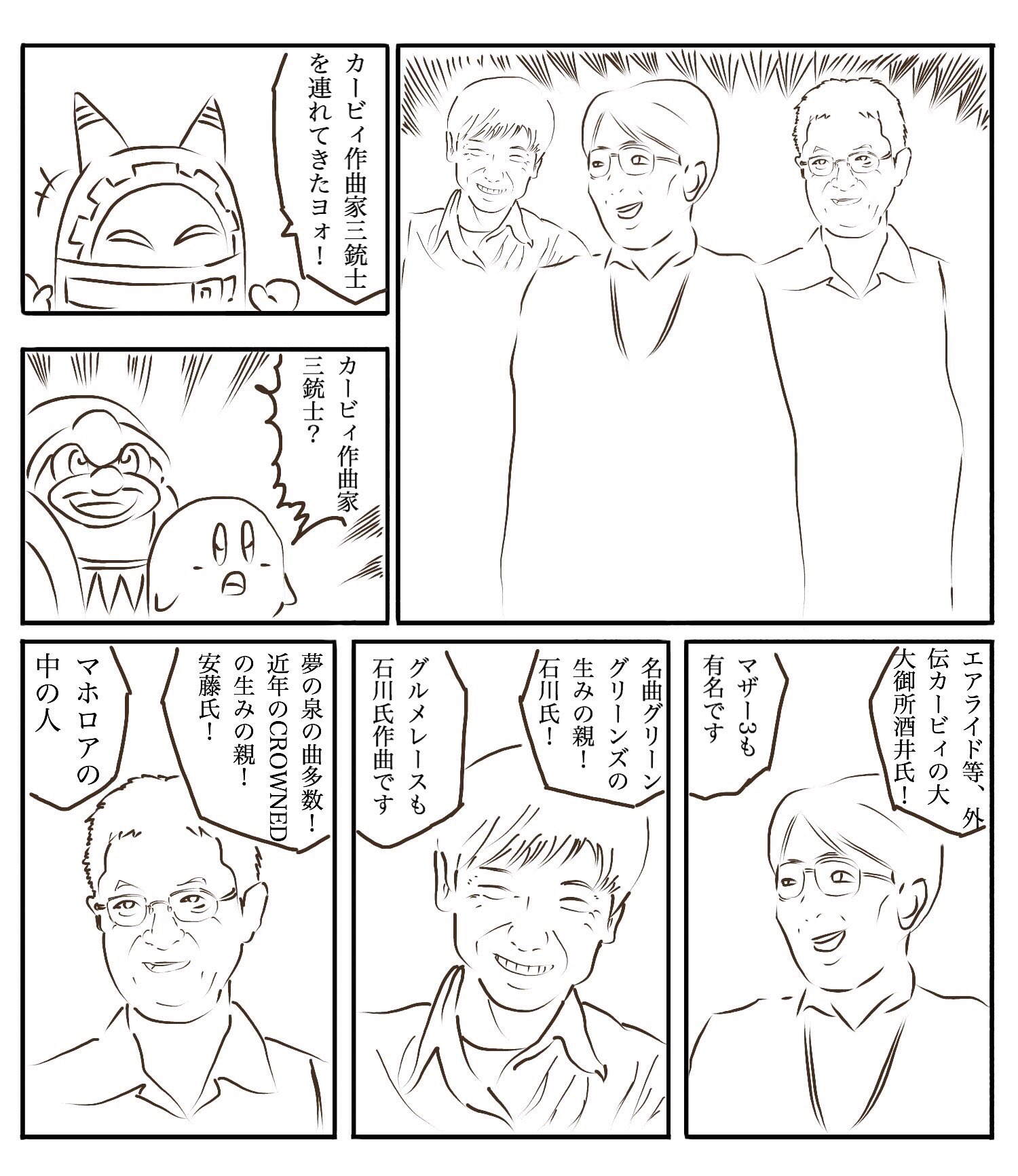 モヨモト カービィ他作品漫画コラ 半年以上前のネタを再掲 カービィbgm ラーメン三銃士ネタ T Co Tzss1v5vmf Twitter モヨモト カービィ他作品漫画コラ 半年以上前のネタを再掲 カービィbgm ラーメン三銃士ネタ T Co Tzss1v5vmf Twitter
