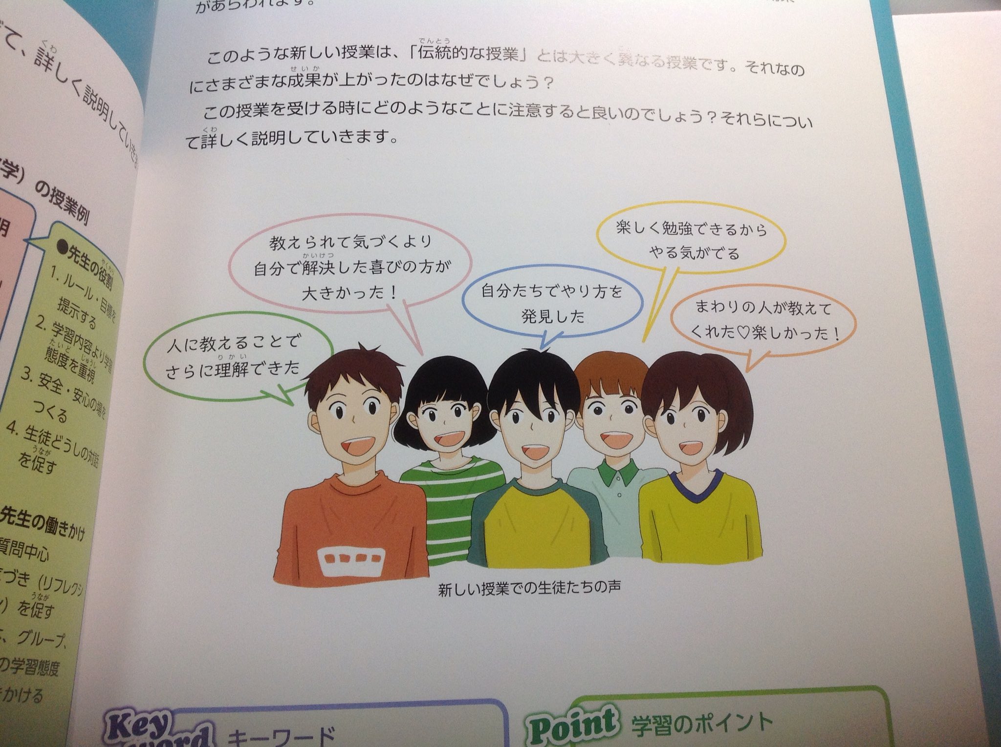 シモダアサミ イラストお知らせ これならできる 授業が変わるアクティブラーニング 汐文社 挿絵担当しました 図書館などにリクエストしてもらえると嬉しいです T Co Skb5whvztb T Co x3bc6vn4 Twitter
