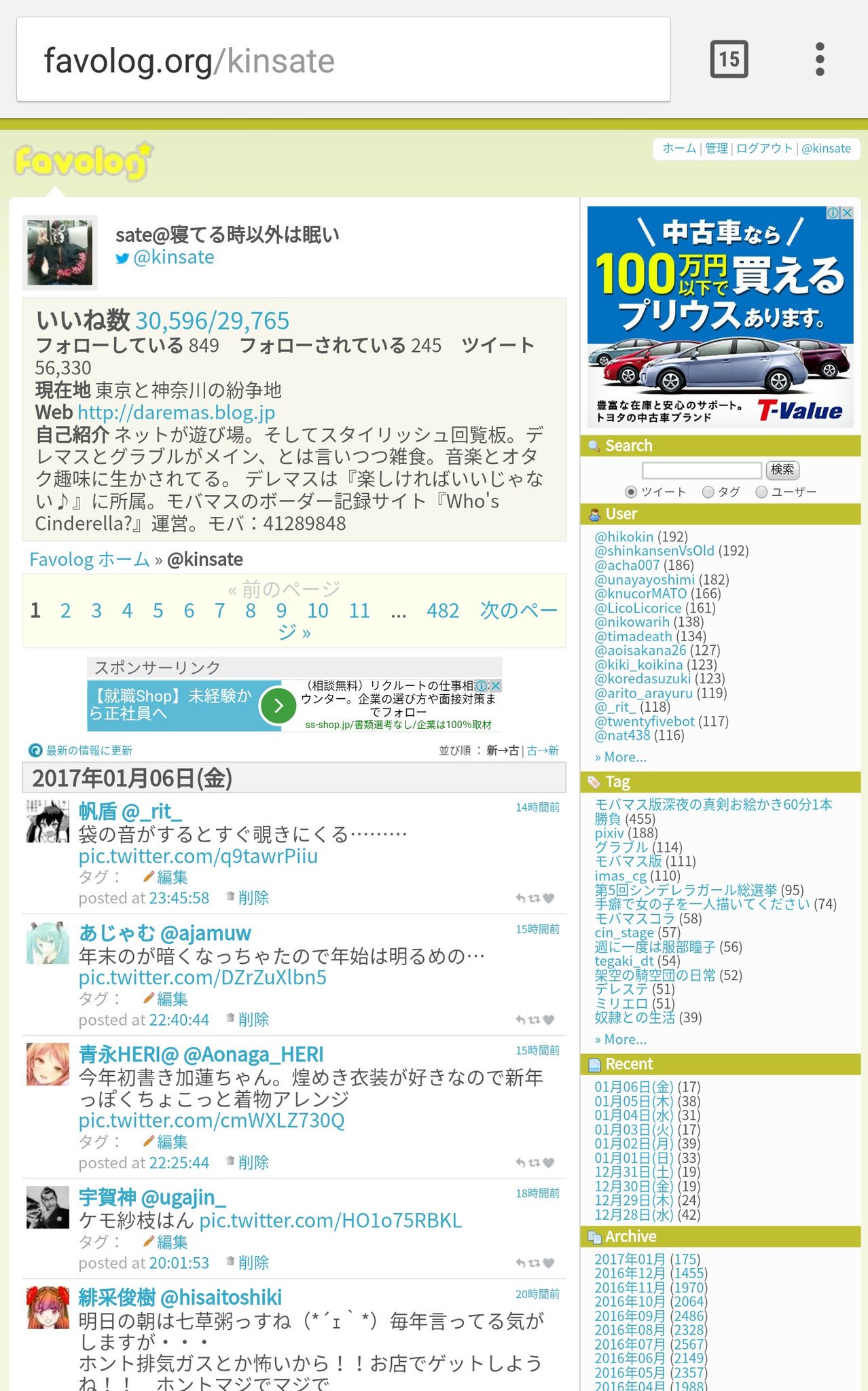 Sate On Twitter 方法2 Favologを使う 自分のふぁぼを自動的にfavolog に保存してくれるサービス 対象ツイがツイ消しされたり垢消ししてても連携している自分の垢が消えない限りはfavologに保存しててくれる これは転生垢必須 転生垢から対象ツイをふぁぼつけて