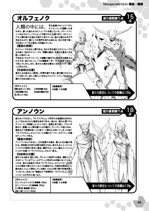 平成仮面ライダーTRPG マスカレイド・スタイル 基本ルール 平成仮面ライダーTRPG マスカレイド・スタイル 第二版 2.5