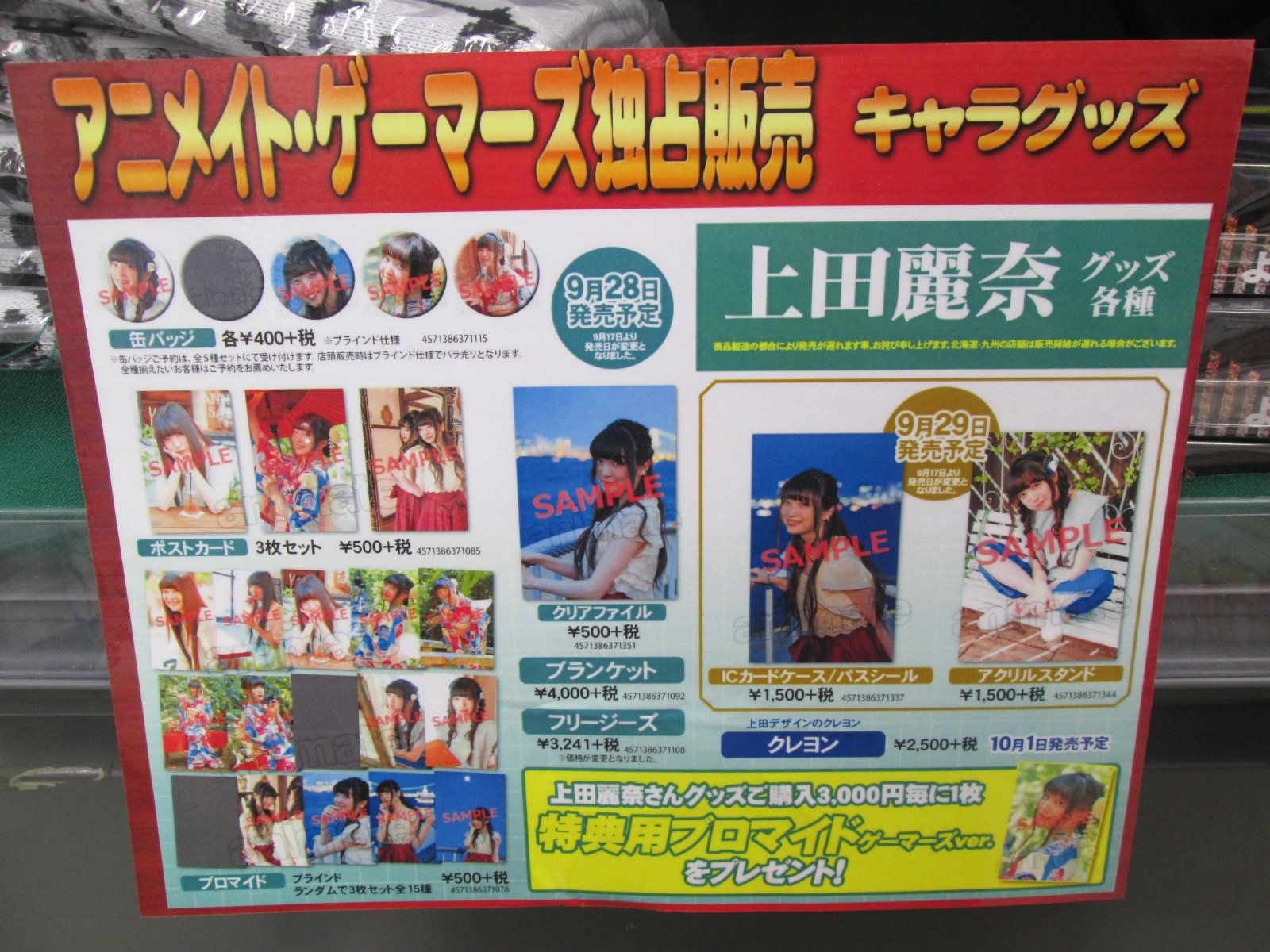 4年保証』『4年保証』上田麗奈 グリッドマン グッズ まとめ売り