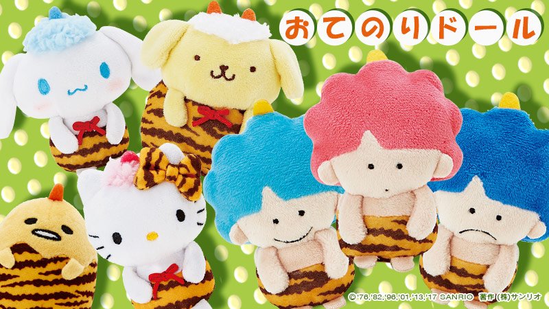 サンリオ V Twitter おてのりドール 2月の節分にあわせて キャラクターたちがトラのパンツで鬼に大変身 こんなにキュートな鬼 さんたちには 鬼は外 なんて言えなくなっちゃうね サンリオショップでね T Co L7gthpr0ki サンリオ V Twitter おてのりドール 2月の節分にあわせて キャラクターたちがトラのパンツで鬼に大変身 こんなにキュートな鬼 さんたちには 鬼は外 なんて言えなくなっちゃうね サンリオショップでね T Co L7gthpr0ki