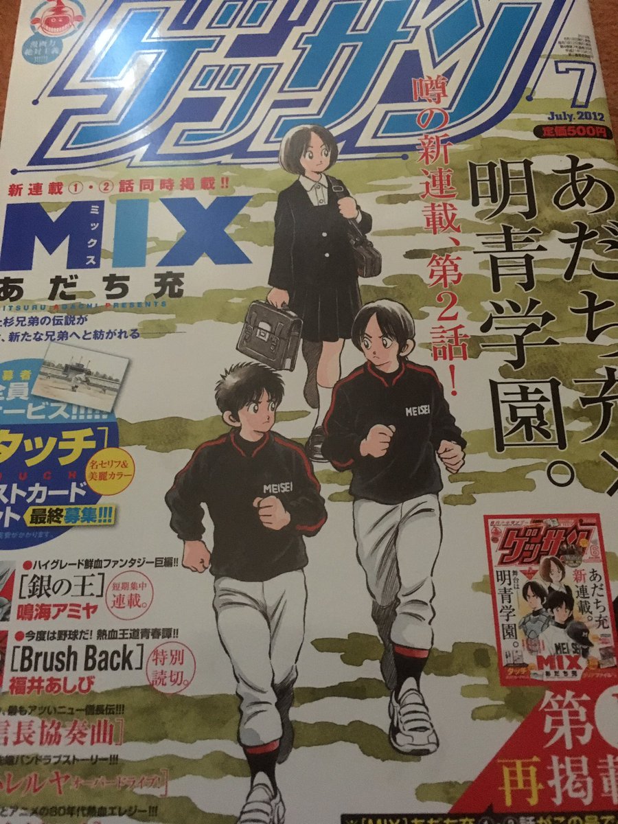 【新連載】【読切】 ゲッサン 2012年 7月号 からかい上手の高木さん ゲッサン 2012年 7月号 からかい上手の高木さん 新連載 読切 山本崇