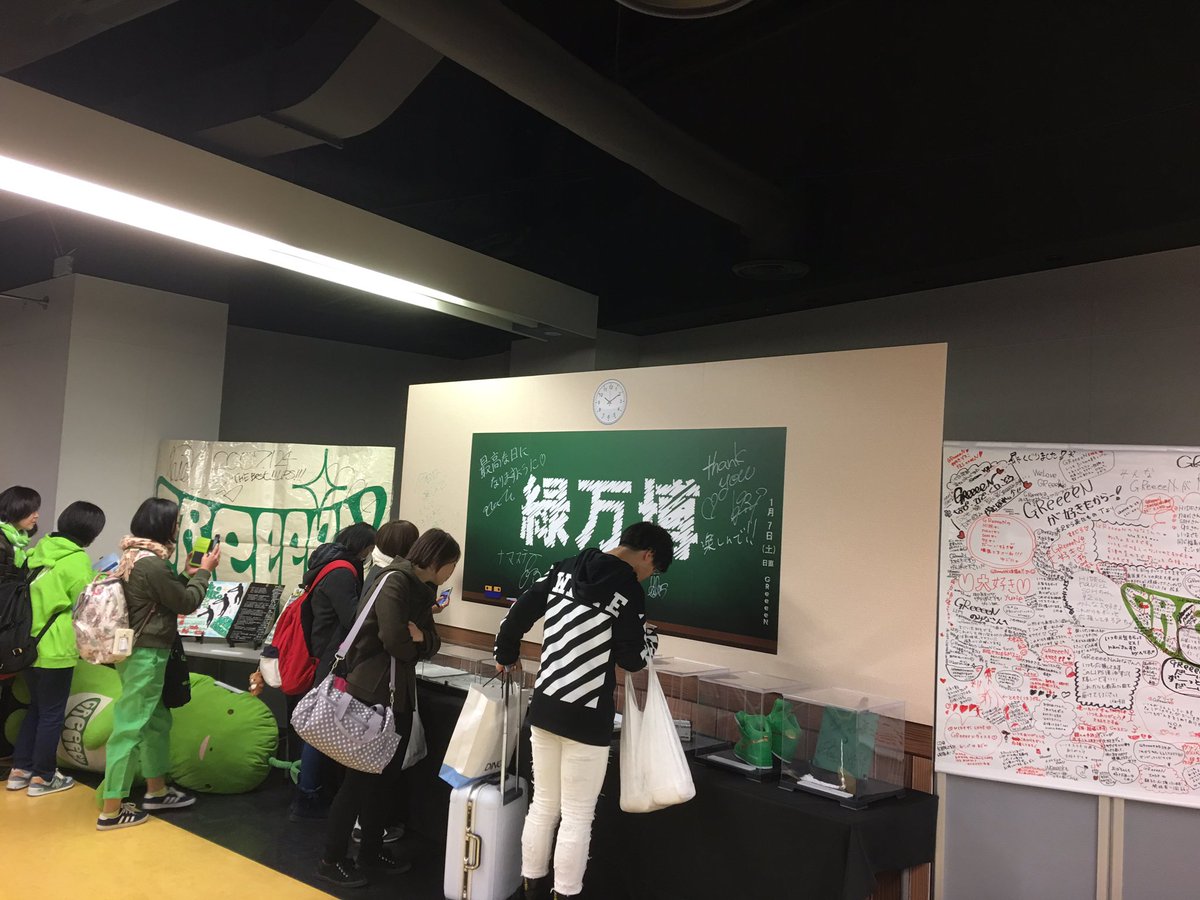 Greeeen 17年1月7日 土 ツイ速まとめ