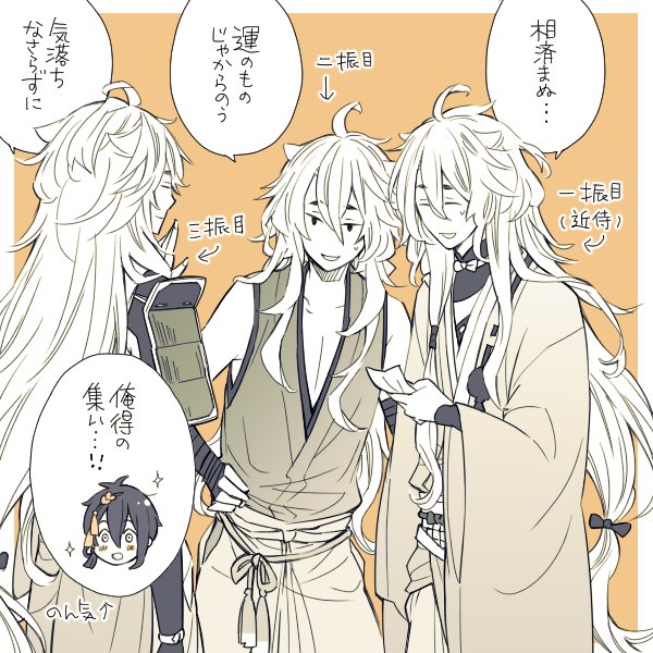 三条太刀の数を揃えたいのでもらった梅札で頑張って鍛刀したんだけどなかなか三振り目の三日月ちゃんが来てくれない・・・。 