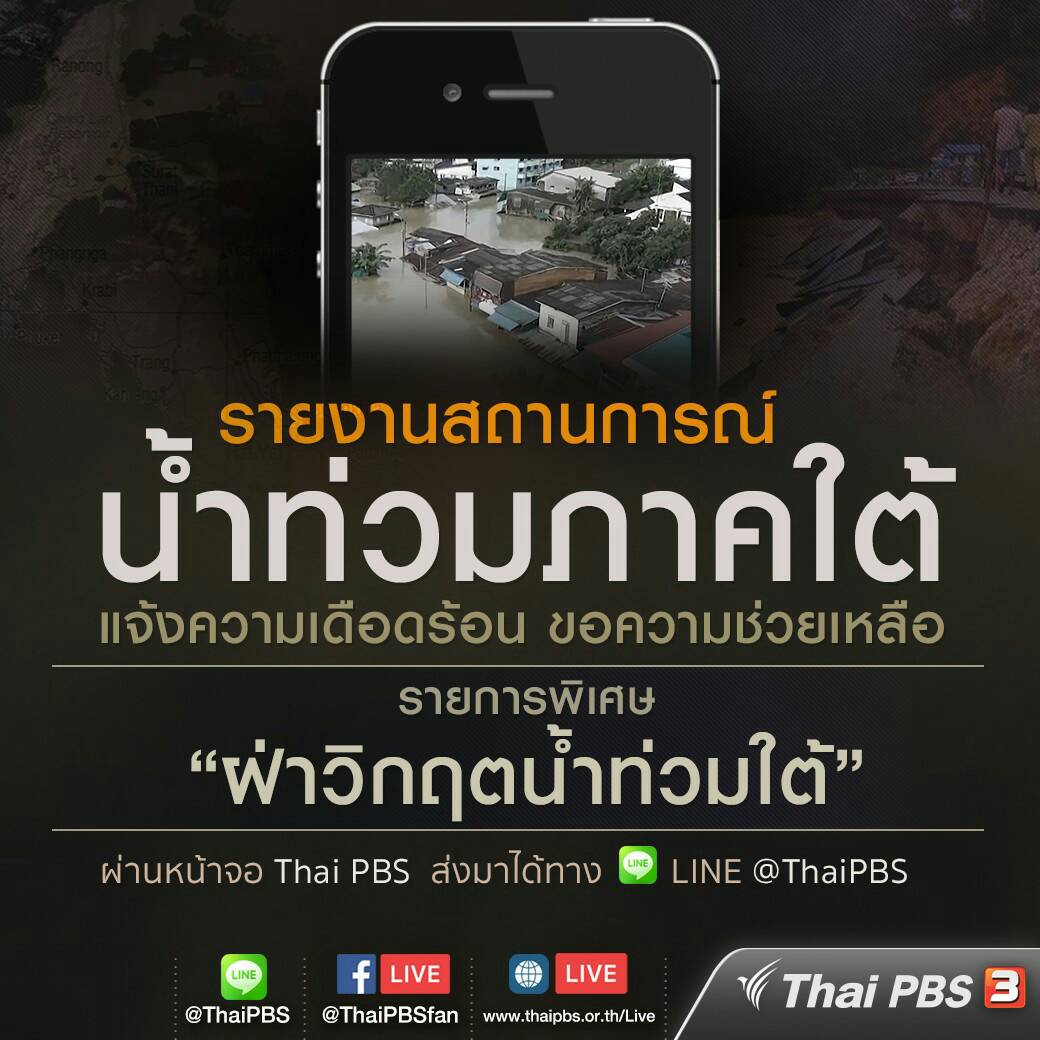 iwhale's tweet photo. มาช่วยงาน #น้ำท่วมภาคใต้ #thaiflood https://t.co/iQu47ZOHmV