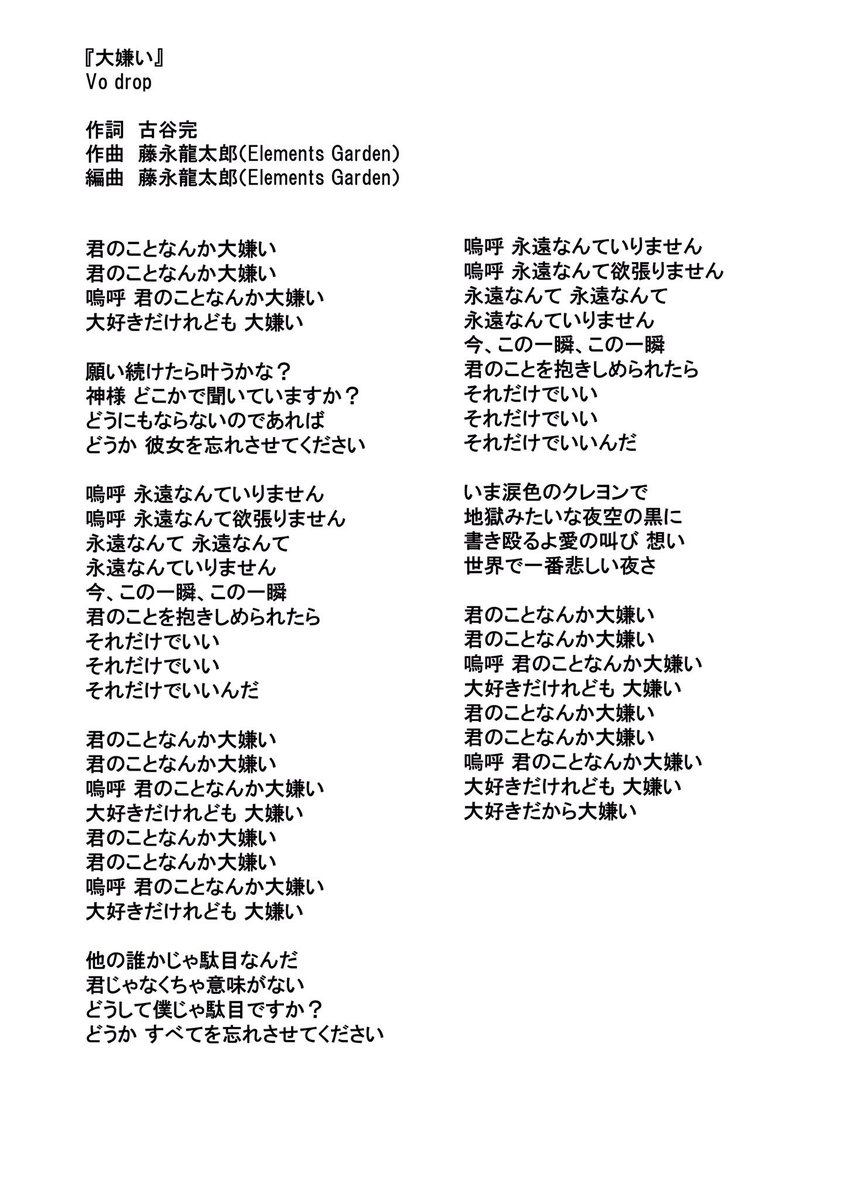 古谷完 コレットプロモーションｐ V Twitter Dropのライブの予習にどうぞ 持ち歌の歌詞になります 大嫌い 冗談じゃないね 大問題チクタク 透明な銃 1 8には赤坂blitzにてワンマン公演があります 当日券は12時より販売します Drop Tt