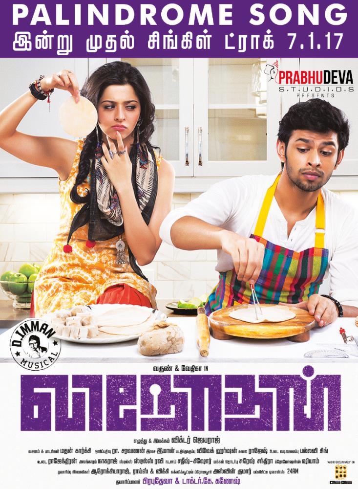 kollywoodvoice's tweet photo. #Vinothan #Palindrome 💿 Single Form Today | @Vedhika4u @immancomposer @madhankarky @HaricharanMusic @samcs_music @PDdancing @DoneChannel1 https://t.co/HiJ9hS4lFB