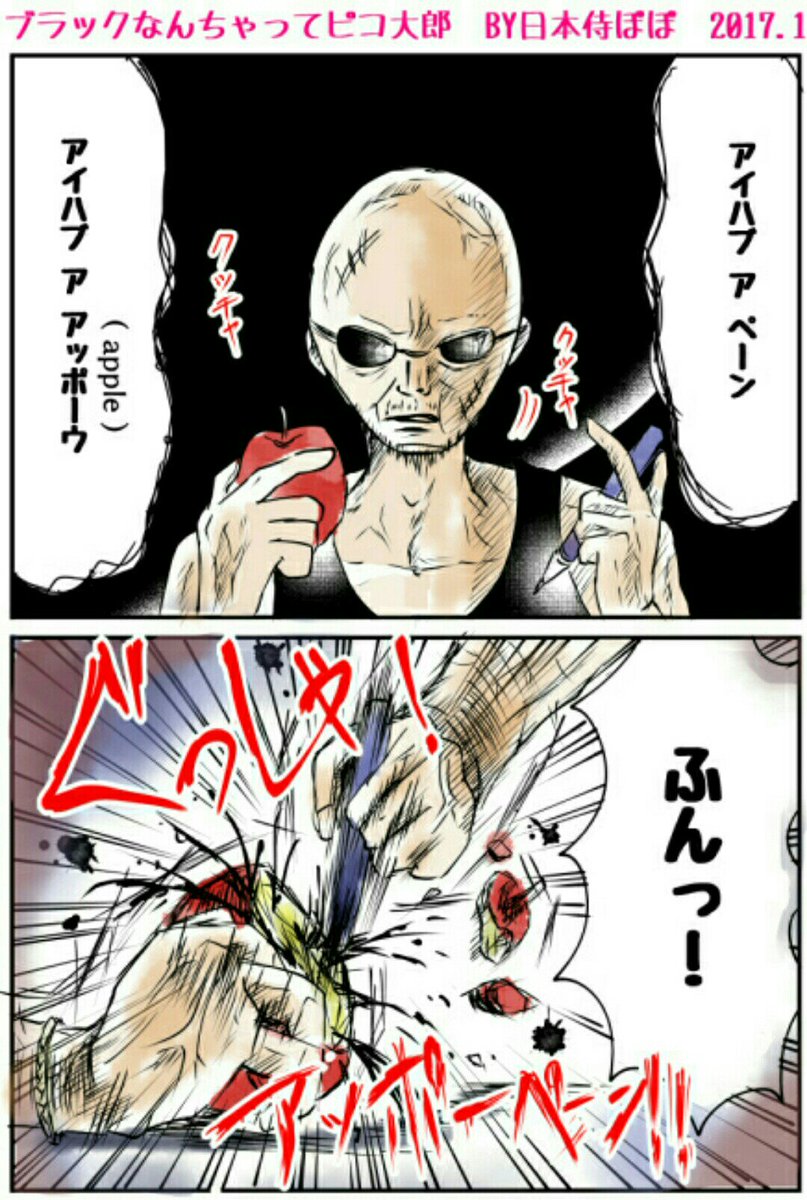 日本侍 ぽぽ A Twitter T Co Xdpnqgjlva ふぇーーい 日本侍ぽぽだよ ピコ太郎が過ぎ去る前にブログにとうっ あいあむあ ぺーん あいあむあ あっぽー 日本侍ぽぽが描くとこーなります 内容はシュールですが ぽぽはとってもピュアなウサギでふ