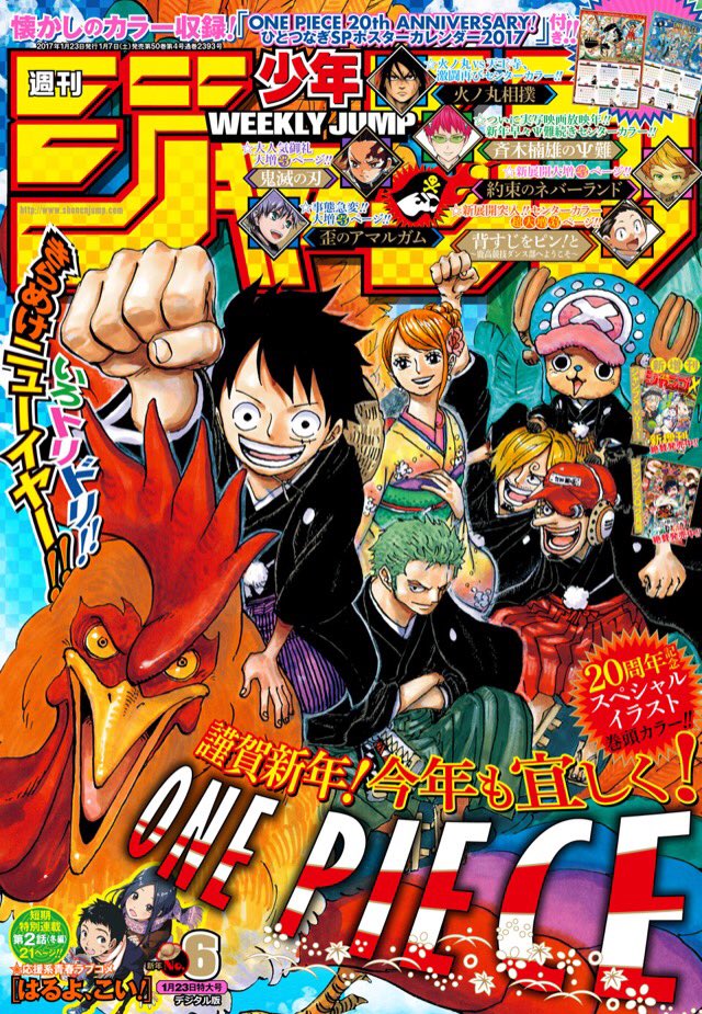 少年ジャンプ感想劇場 ２０１７年６号 急浮上ワード おれは嫌われてない 表紙ワンピース 読切はるよ こい春編 Togetter