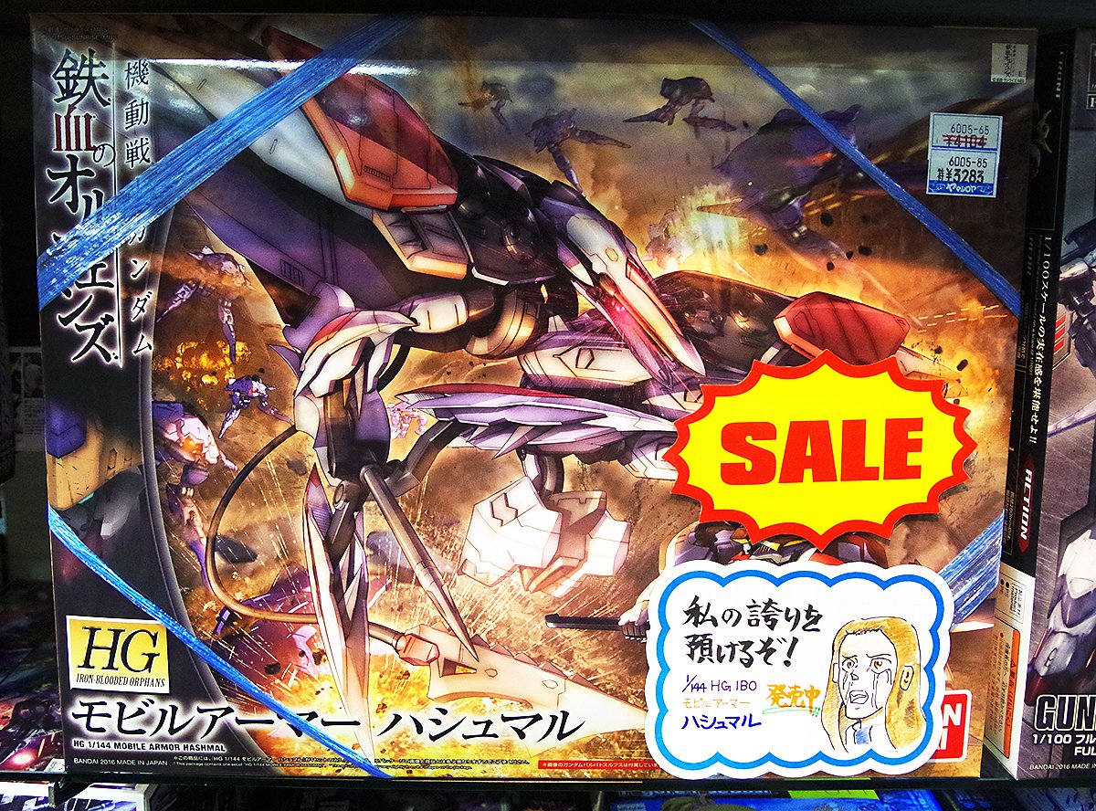 Seal限定商品 Hg 1 144 鉄血のオルフェンズ ハシュマル モビルアーマー プラモデル Cronoslab Org