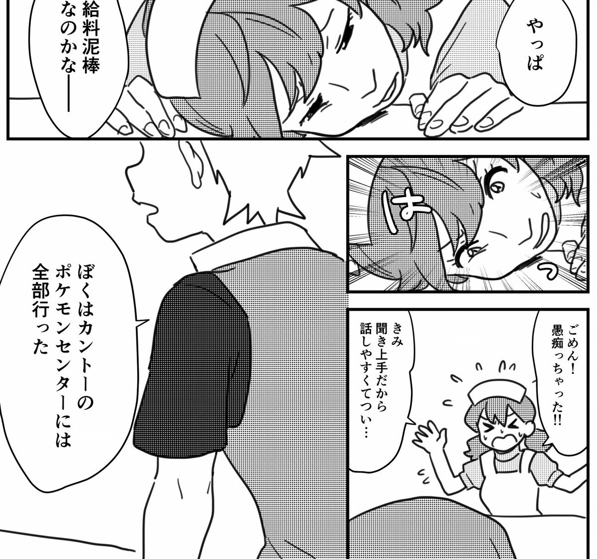 脱稿したので無事に仙コミ出れます😂😂シロガネやまポケセンのお姉さんとレッドくんの話です 詳細はpixivにあげるので気になる人は適当に見てくれよな!ヨロシク! 