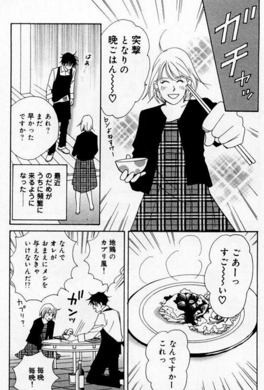 Plum のだめカンタービレ 千秋真一 の再現料理第３弾は 地鶏のカプリ風 です さあ 皆さん 召し上がれ らぶ Plum