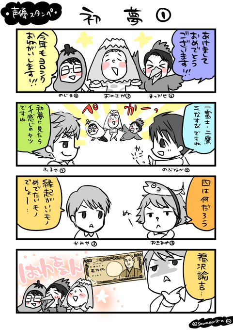 声優スタンプ漫画 を含むマンガ一覧 3ページ ツイコミ 仮