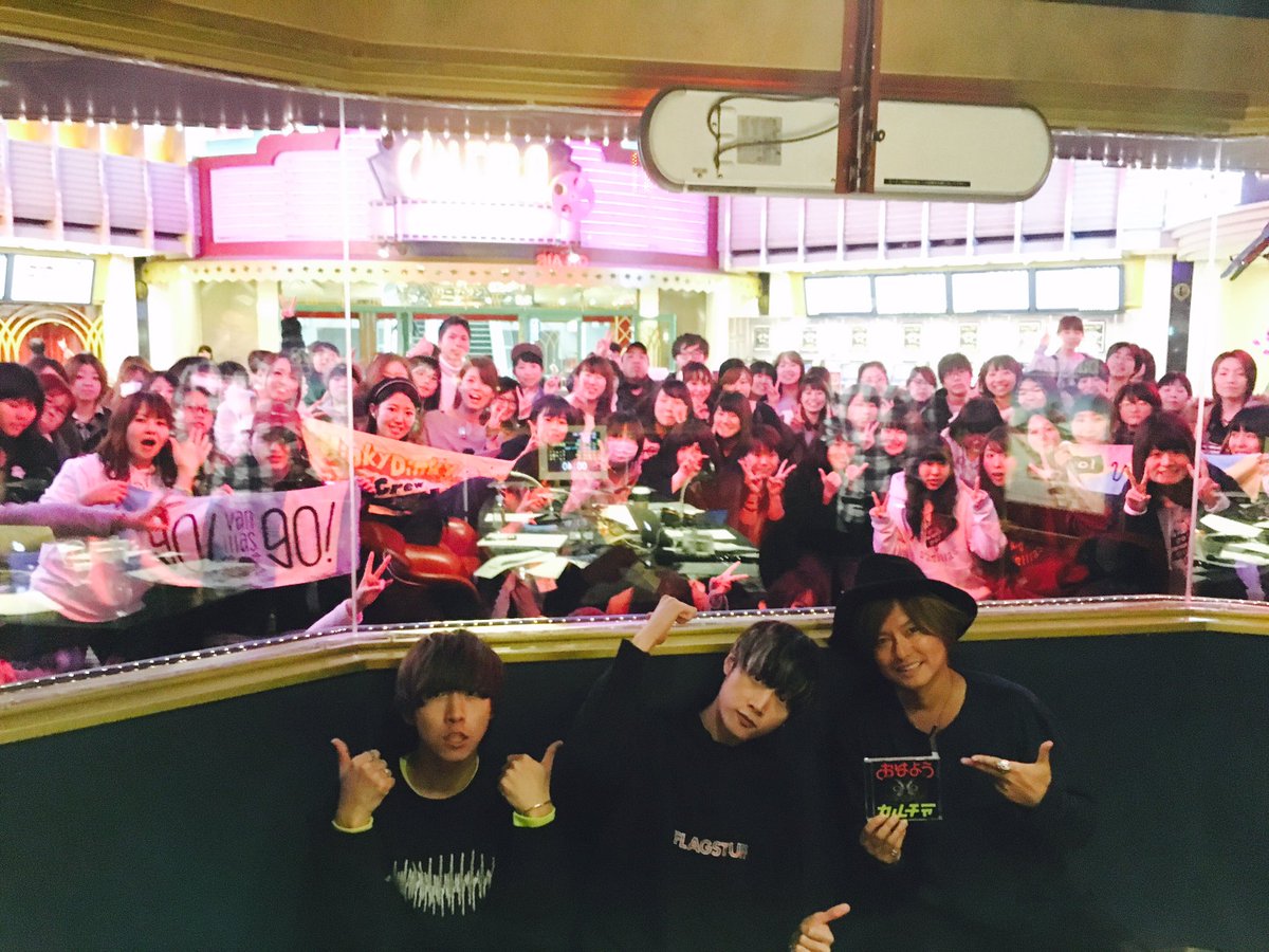 Twitter पर Go Go Vanillas Bayfm Keiyoginko Power Countdown Japan Hot 30 に牧 進太郎が出演しました 森久保祥太郎さん スタジオ イクスピアリ にお集まりの皆さん ありがとうございました Bayfm パワカン T Co Eekghhqkyf Twitter पर Go Go Vanillas Bayfm Keiyoginko Power Countdown Japan Hot 30 に牧 進太郎が出演しました 森久保祥太郎さん スタジオ イクスピアリ にお集まりの皆さん ありがとうございました Bayfm パワカン T Co Eekghhqkyf