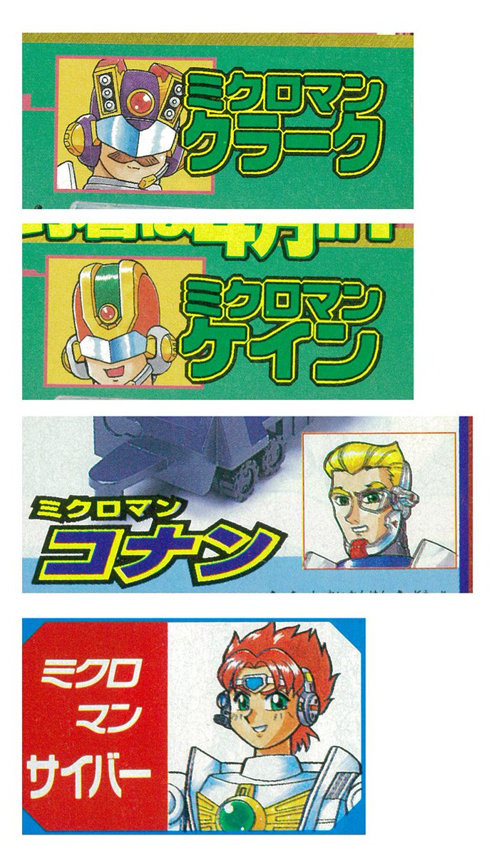 ミクロマン #マグネパワーズ クラーク、ケイン、コナン、サイバーの