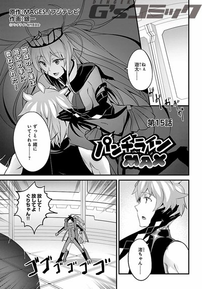 電撃g Sコミック編集部 ｇコミ 電撃g Sコミック２月号チラ見せ パンチラインmax 渚の止まらない暴走 地球が ブラックホールに飲み込まれてしまう史上最大の危機を 遊太は阻止できるのか 激動の最終回 気になる続きは本誌で パンチライン