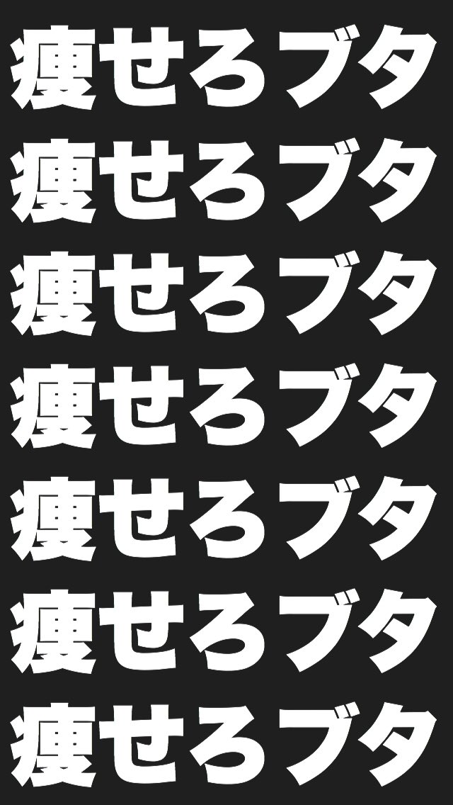 驚くばかり痩せろ 壁紙 最高の壁紙hd