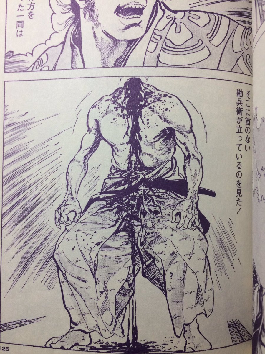 後藤護 𝕲𝖔𝖙𝖍 𝕺 𝕸𝖆𝖒𝖔𝖗𝖚 平田弘史の劇画世界は 腐ったバガボンド とでも言えばいいのかな とにかく三島由紀夫が好きになるのも宜なるかなという感じ 切り落とされる四肢 吹き出る血飛沫 猛り狂う筋骨隆々の武士たち