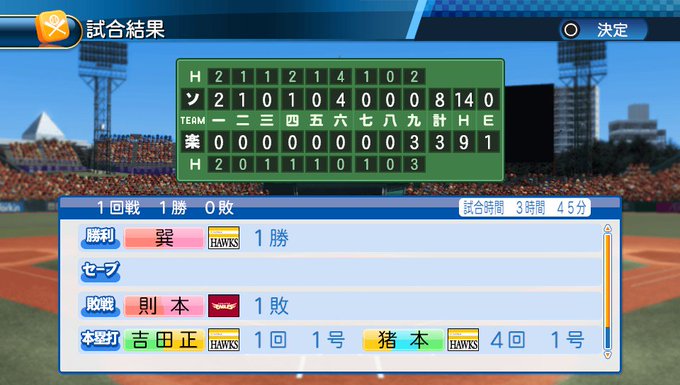 パワプロ2016ver101手動ペナントホークス二軍α編