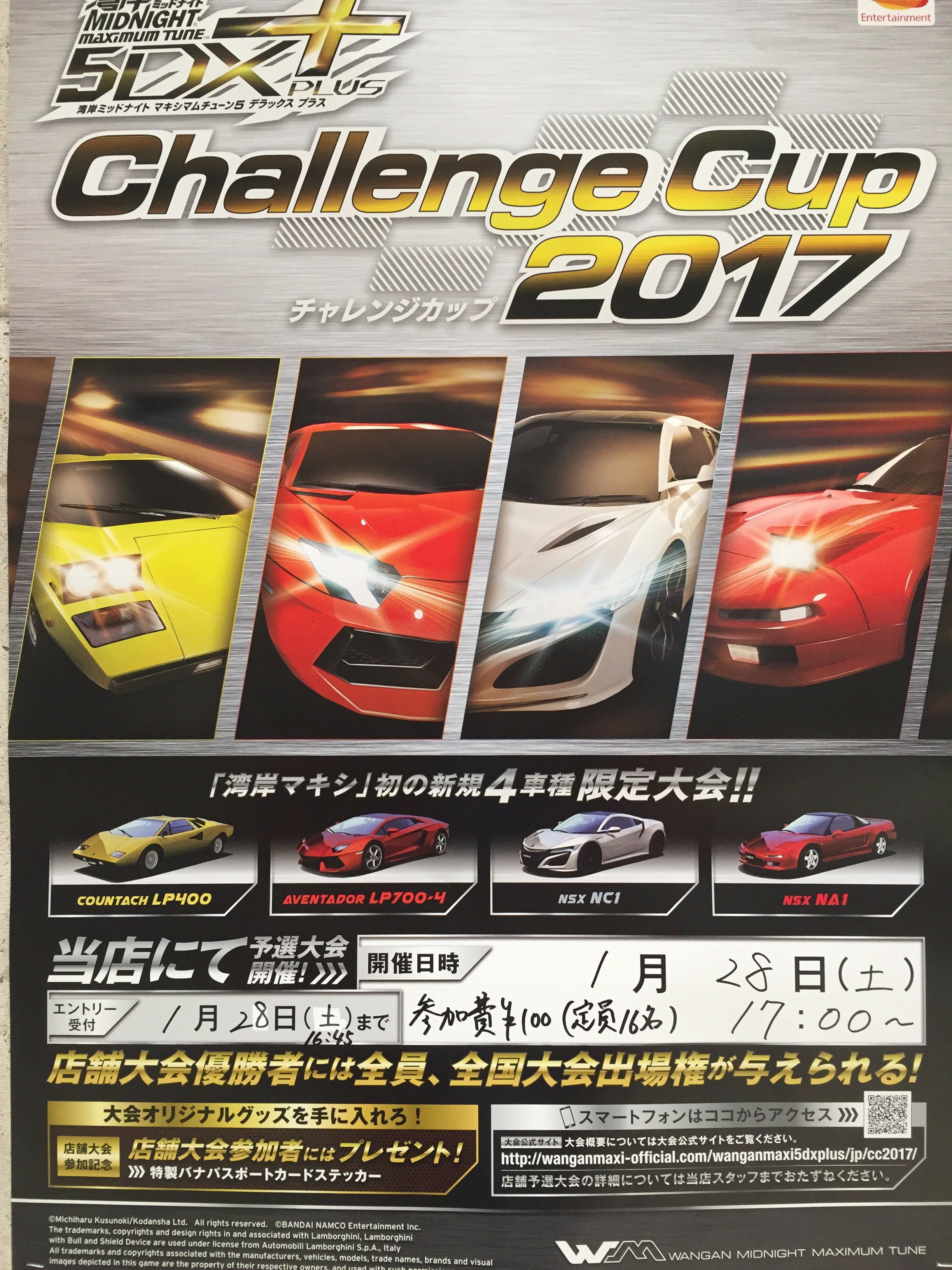 サンゲームス天文館店 公式 新年明けましておめでとうございます 新年最初の告知は 湾岸ミッドナイトマキシマムチューン５dx の公式大会を１月２８日に開催致しますヽ ノ 今回の大会は 新規４車種限定 の大会です 参加可能人数は１６名と限