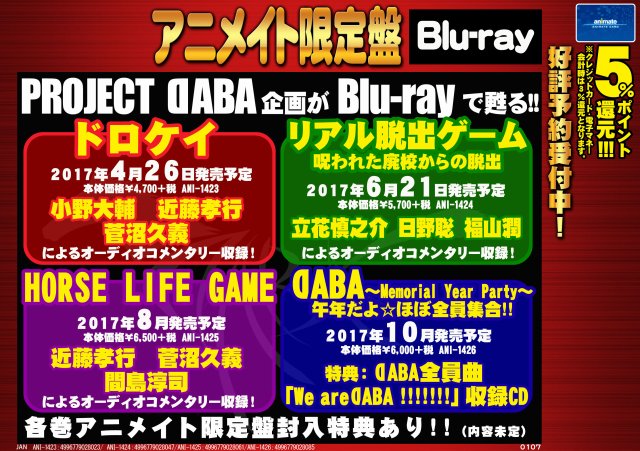 アニメイト広島 東京カラーソニック 7 30より順次発売 予約情報 なんと あの人気男性声優ユニット Project Daba の企画がblu Rayで甦るヒロ しかも 各巻アニメイト限定版封入特典 内容未定 があるんですヒロ 以前のdvdを持っている方もそう