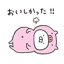お正月、やっぱり食べ過ぎてるぅ～ｗ

＃うさまる
＃お正月食べる過ぎた人RT