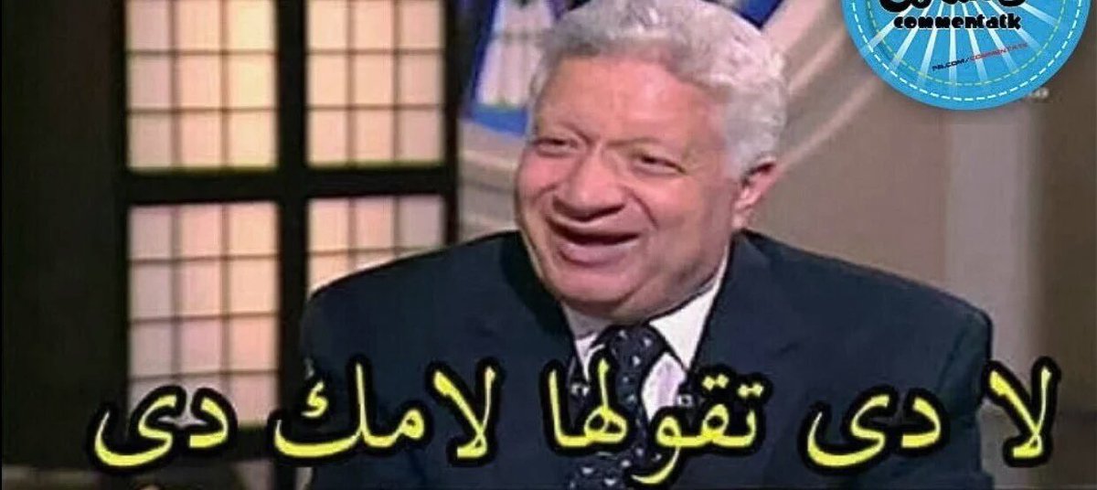 MahmoudJekaa's tweet photo. لما واحد يقول لصاحبته هستناكي لما تخرجي من الجيش .
هي: .... 😂😂 https://t.co/uFCxewNcma