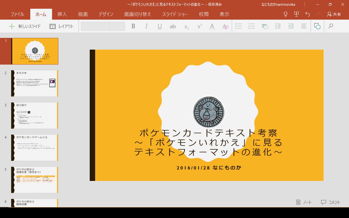 なにものか En Twitter 次のポケモンプレゼンオフに向けて ポケモンカードテキスト考察 ポケモン いれかえ に見るテキストフォーマットの進化 なるパワーポイントを準備中です ポケカよくわからない人にもとりあえず楽しく聞いてもらえるようにがんばるので