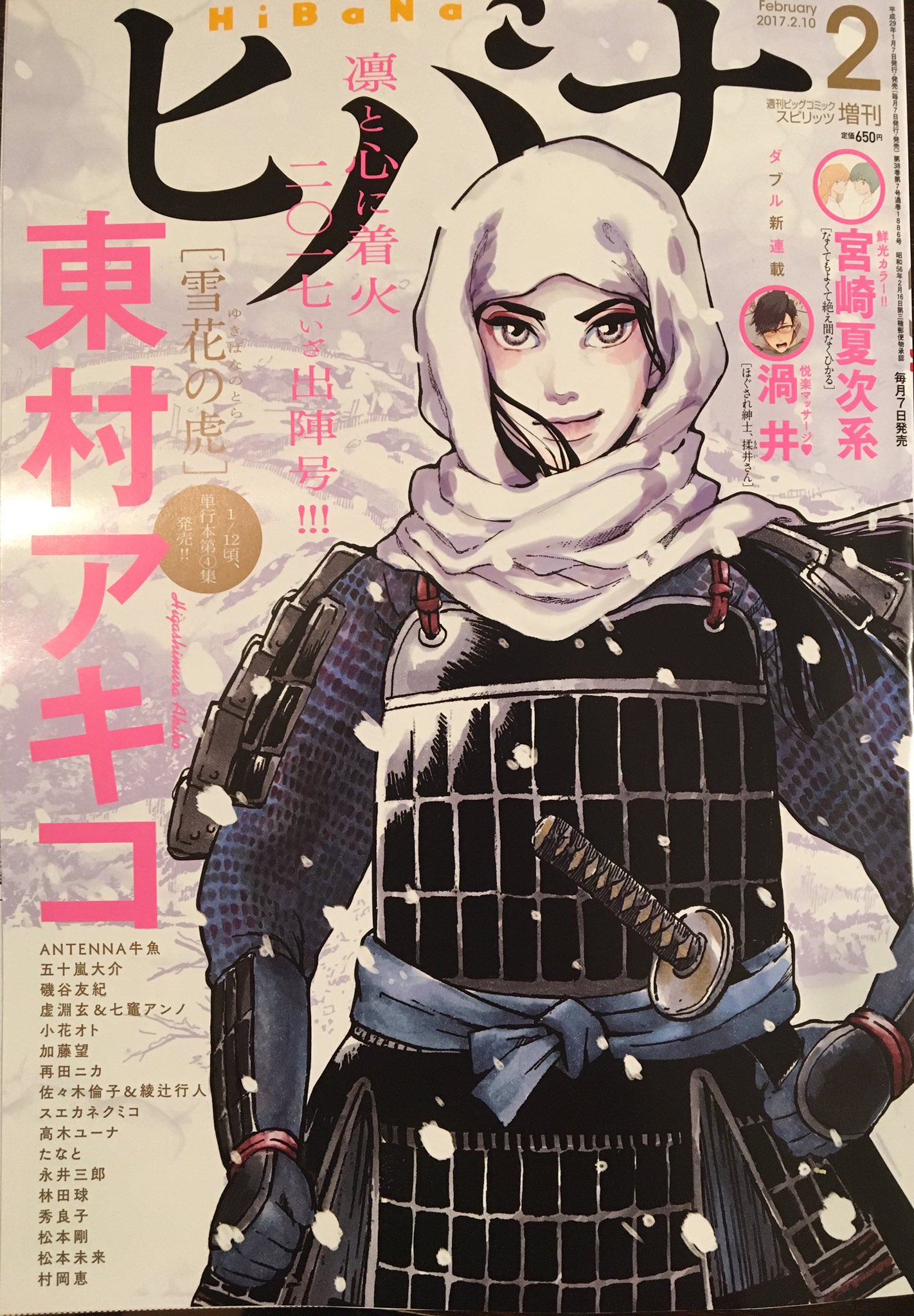 磯谷友紀 ながたんと青と 3 12 A Twitter お知らせ ヒバナ2月号の発売日です あかねのハネ7話掲載されています 関東大会の巻です よろしくお願いします