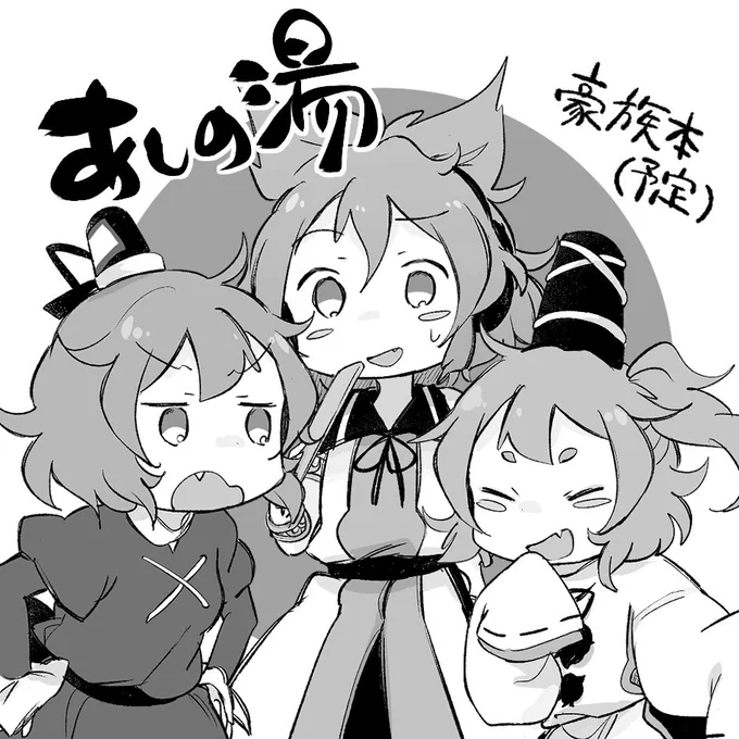 例大祭申し込みました 豪族本! 