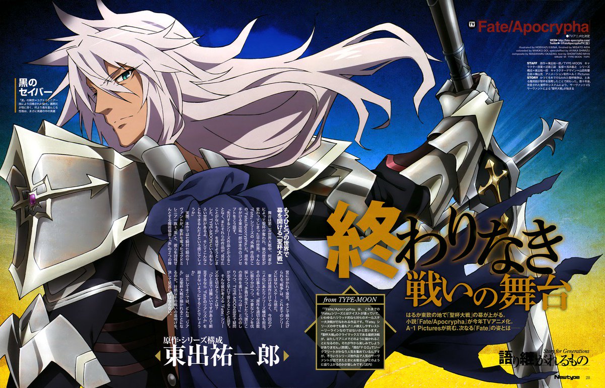 Kiyoe ピーター Fate Apocrypha Anime Visual Featuring Siegfried Newtype February T Co 38fynqfrwc アポクリファ T Co R4ra4rhar4 Twitter