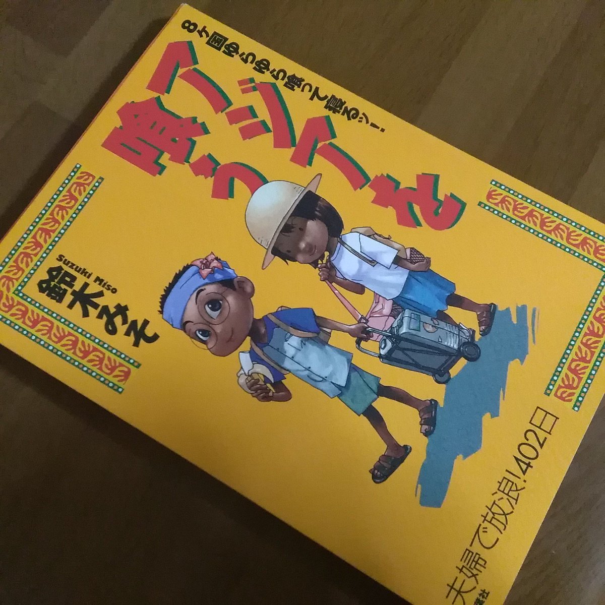 趣味は インドネシア が登場する漫画の収集です 自分の収集遍歴をまとめてみた 9ページ目 Togetter 趣味は インドネシア が登場する漫画の収集です 自分の収集遍歴をまとめてみた 9ページ目 Togetter