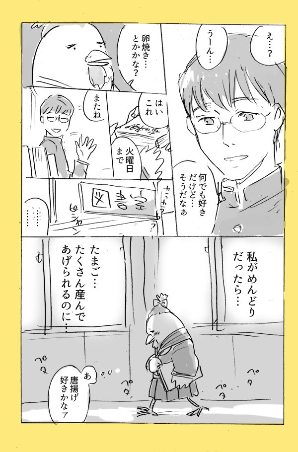 がんばれ！にわちゃん 