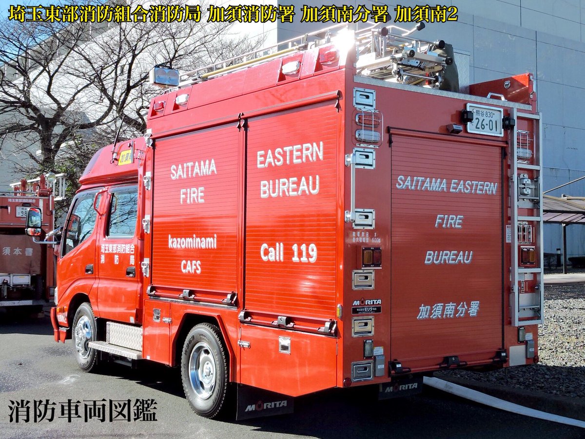 東部消防組合 JapaneseClass.jp