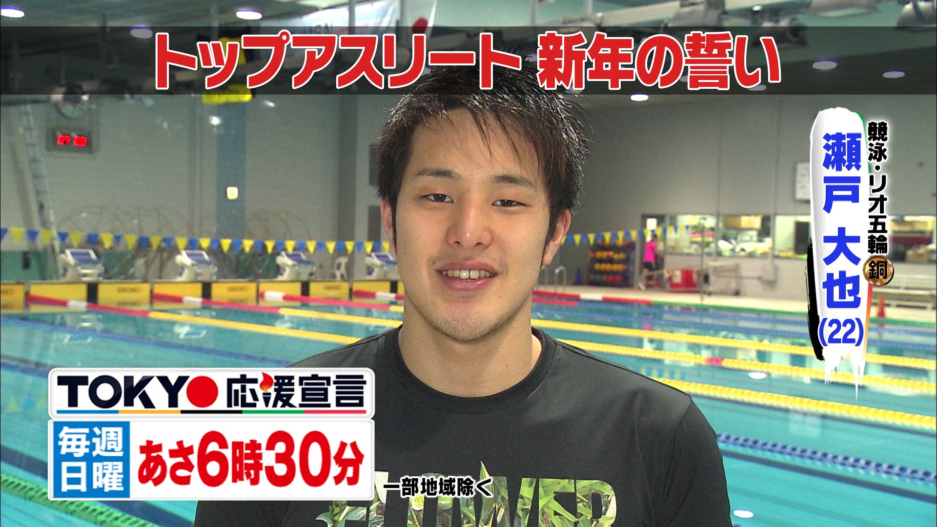 Tokyo応援宣言 テレビ朝日 On Twitter 明日あさ6時30分からのｔｏｋｙｏ応援宣言では 各界のトップアスリートの新年の誓いをご紹介します 大谷翔平 本田真凜 萩野公介 瀬戸大也 こちらもお楽しみに 一部地域を除く Https T Co Zsg1vag47n Twitter