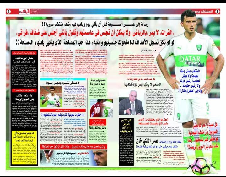 لأول مره في الأعلام السوري الرسمي لطفي الاسطواني يكتب لعمر السومة : #المنتخب يمثل وطن يجمعنا ، ولا يمثل رئيس دولة ولا رئيس حكومة .