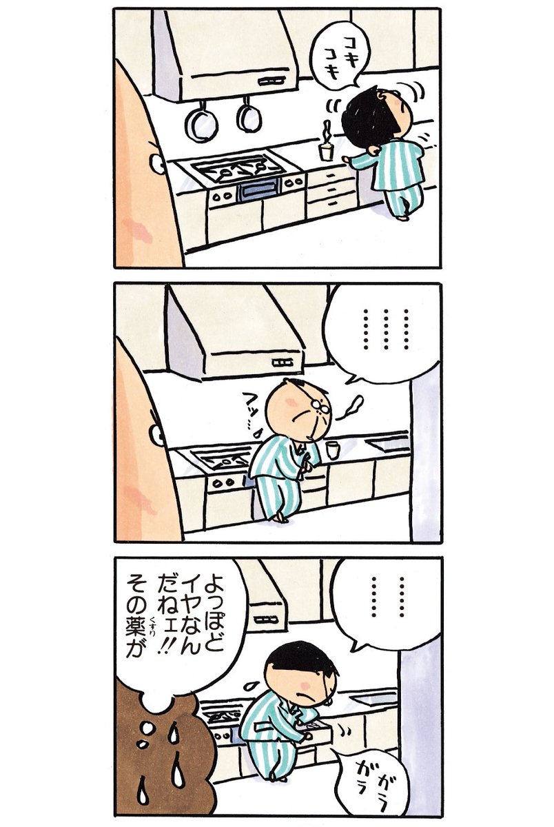 Twitter पर あたしンち けらえいこ公式 漢方薬が なかなか飲め