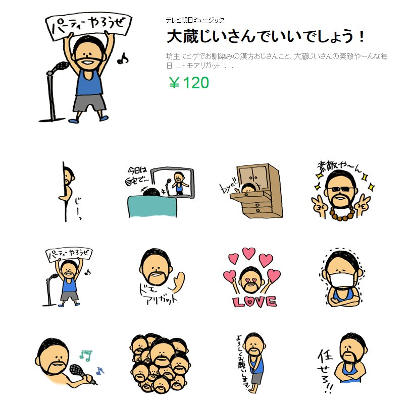 ケツノタイムズ No Twitter 大蔵のlineスタンプが登場 ケツメイシのリーダー 大蔵こと吉田大蔵のlineスタンプが登場した 販売元は テレビ朝日ミュージック メンバーのlineスタンプはryoji Ryojiの日常 で検索 に続いて2つ目 今後 Ryoとdj Kohnoの スタンプ ケツノタイムズ No Twitter 大蔵のlineスタンプが登場 ケツメイシのリーダー 大蔵こと吉田大蔵のlineスタンプが登場した 販売元は テレビ朝日ミュージック メンバーのlineスタンプはryoji Ryojiの日常 で検索 に続いて2つ目 今後 Ryoとdj Kohnoの スタンプ