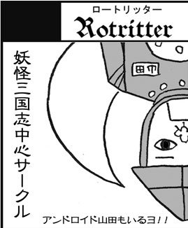 妖怪三国志のtwitterイラスト検索結果 古い順