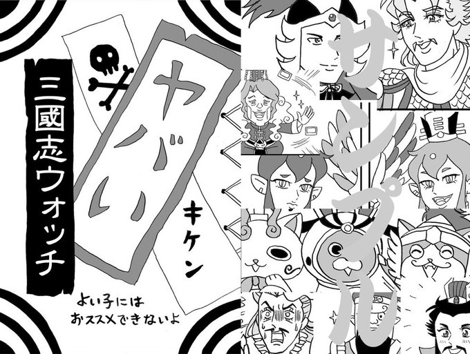 妖怪三国志のtwitterイラスト検索結果 古い順