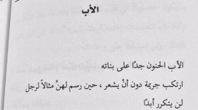 mobher6's tweet image. الذنب الطاهر للابّ :