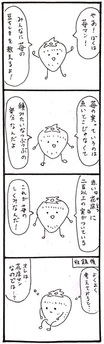 今日のテーマは『苺』でした #1h4d 