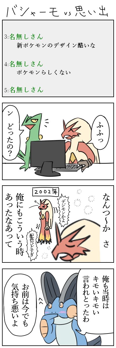 お題【バシャーモ】　#ポケモン版深夜の真剣お絵描き60分一本勝負 