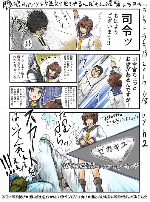 雪風 を含むマンガ一覧 古い順 ツイコミ 仮