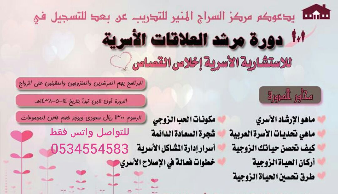 benaa223's tweet photo. 💥لكل مرشد ومتزوج ومقبل على الزواج 
التحقوا ب #دورة مرشد العلاقات الأسرية👍🏻 #عن_بعد

للتواصل واتس فقط
0534554583 https://t.co/6m9GXlncY5