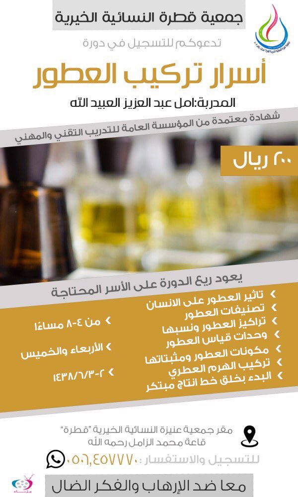 قال عمر بن الخطاب رضي الله عنه ( لو كنت تاجراً ما اخترت على العطر شيئاً. إن فاتني ربـحه لم يفتني ريـحـه)
#دورة صناعة العطور <a href="/MernahCenter/">مرناة</a>