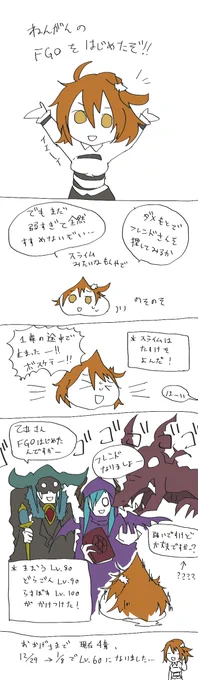 フレンドさんには大変お世話になってます…フレンドさんと孔明先生に頼って日々スライムから人間になりつつあるよ! #FateGO 