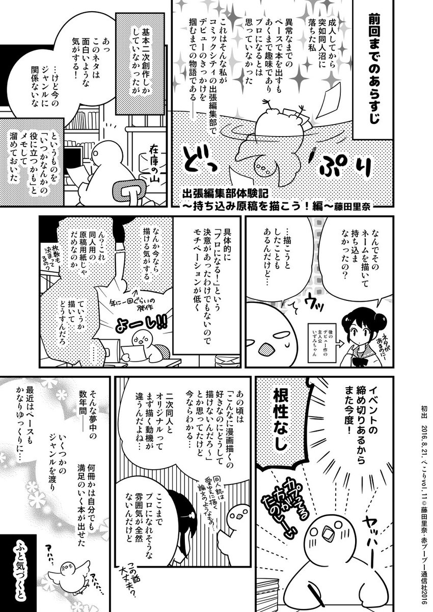 藤田里奈 はとにっき シリーズ発売中 コミックシティ出張編集部持ち込み体験記 2 はとにっき 赤ブーブー通信社様主催のイベントで無料配布中の新人賞情報誌 ぺこり に掲載されております T Co Lcsushfvaq Twitter 藤田里奈 はとにっき シリーズ発売中 コミックシティ出張編集部持ち込み体験記 2 はとにっき 赤ブーブー通信社様主催のイベントで無料配布中の新人賞情報誌 ぺこり に掲載されております T Co Lcsushfvaq Twitter